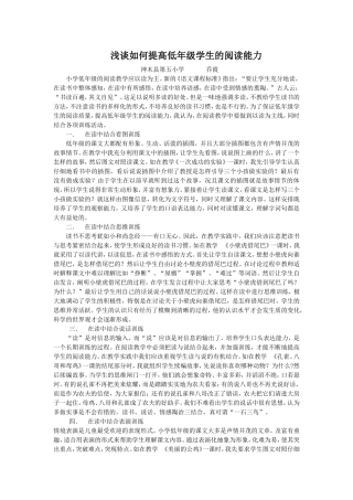 浅谈如何提高低年级学生的阅读能力(1)
