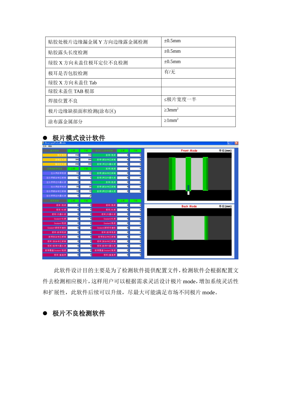极片不良检测_第2页