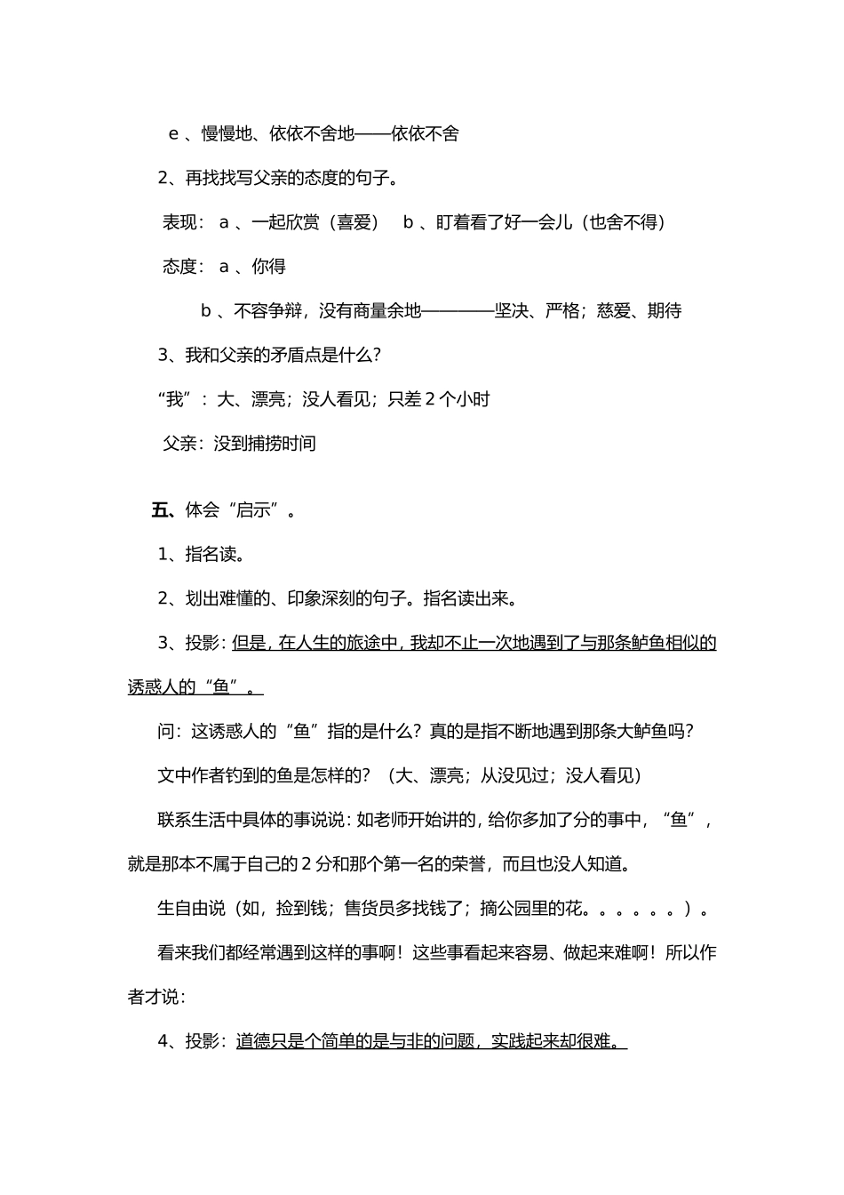 《13钓鱼的启示》教案_第2页