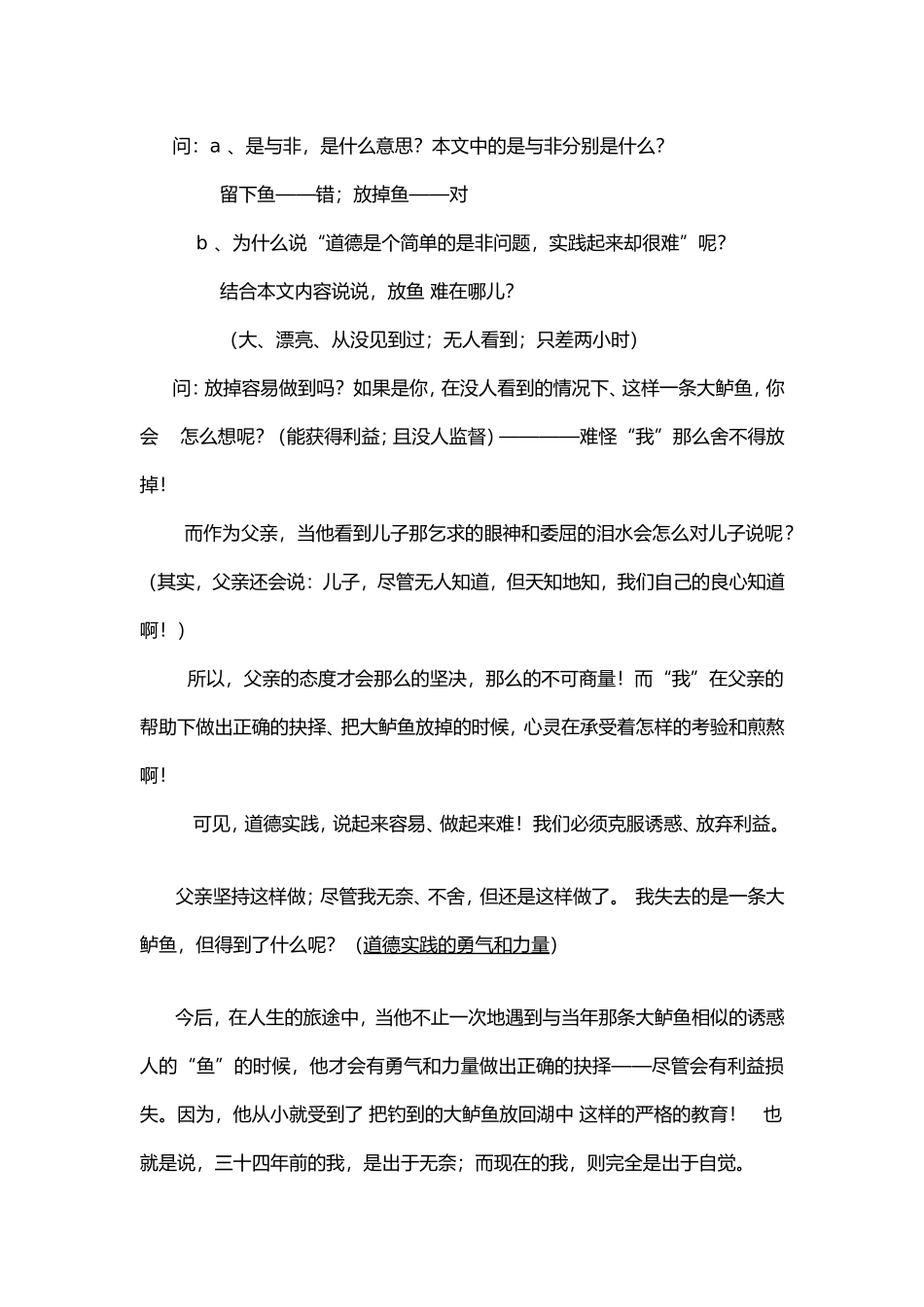 《13钓鱼的启示》教案_第3页
