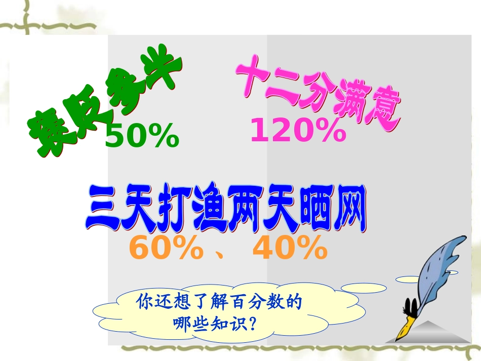 百分数的整理和复习(题型题量多)(1)_第2页