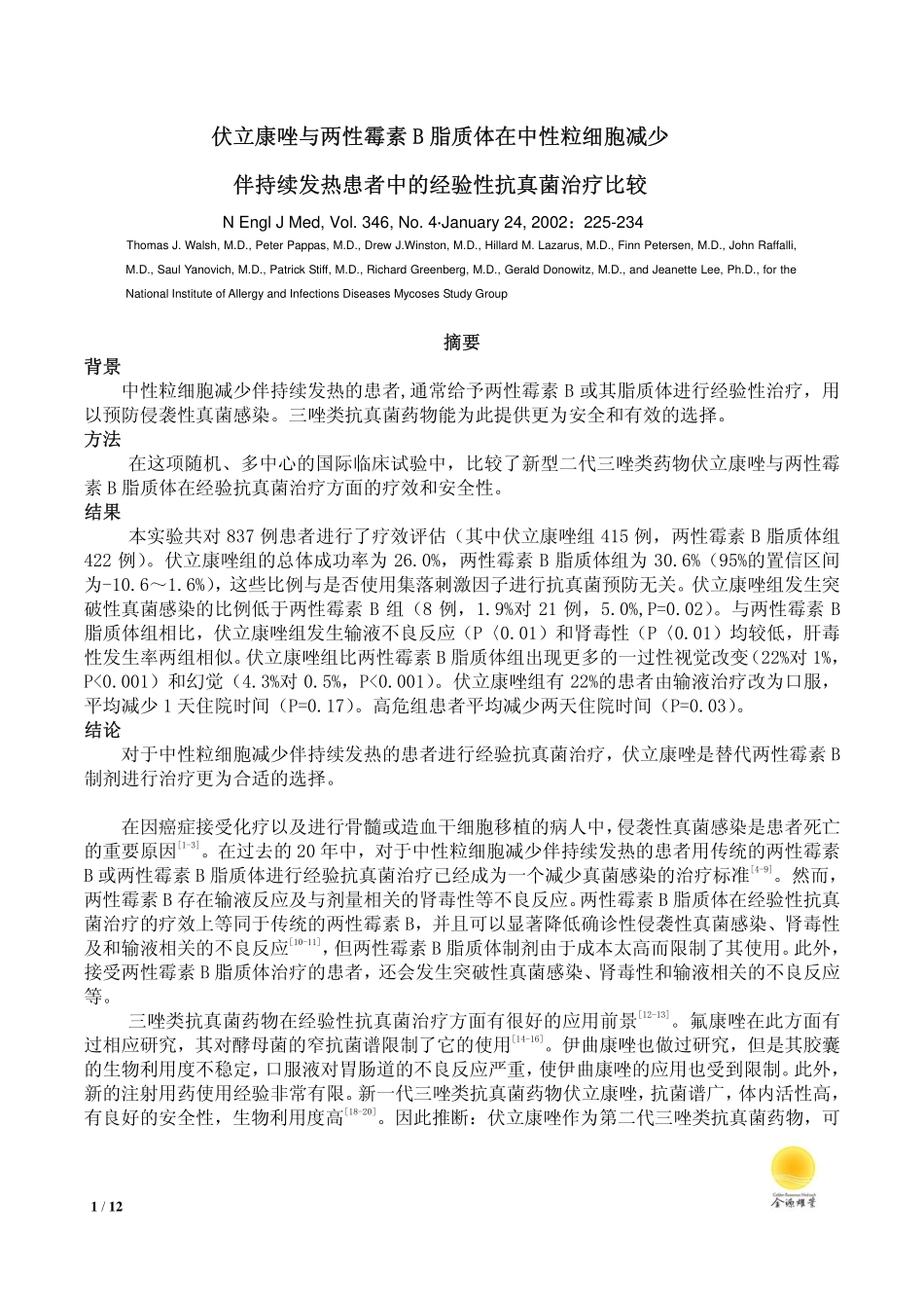 伏立康唑与AmB脂质体在中性粒细胞减少伴持续发热的患者中的经验性抗真菌治疗比较-金源译文_第1页
