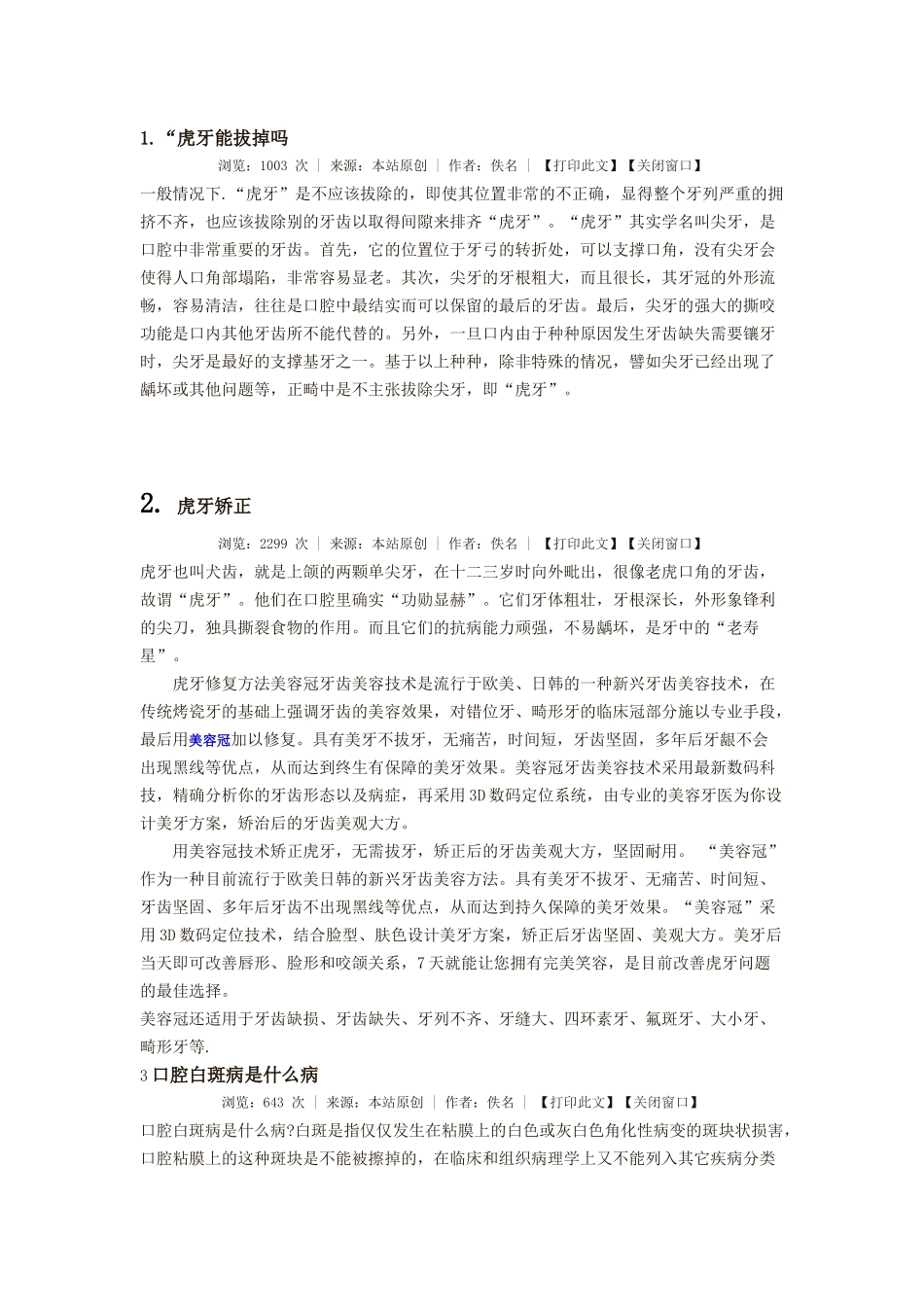 口腔常见病例_第1页