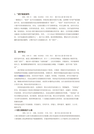 口腔常见病例