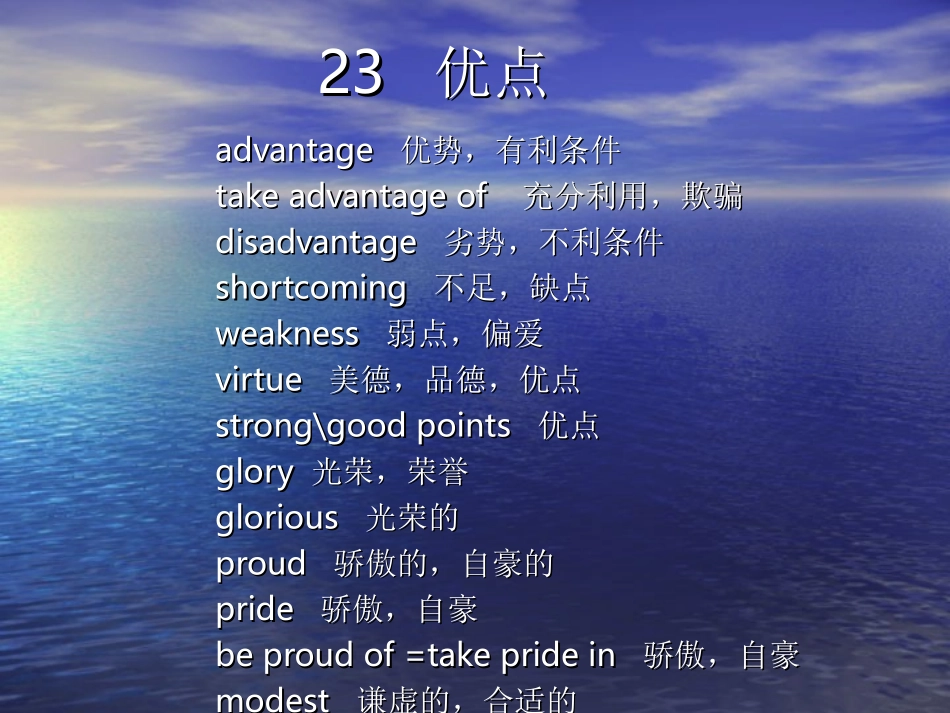 高中英语词汇七周会_第3页