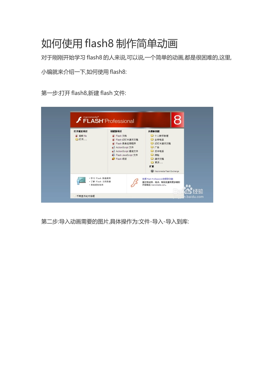 如何使用flash8制作简单动画_第1页