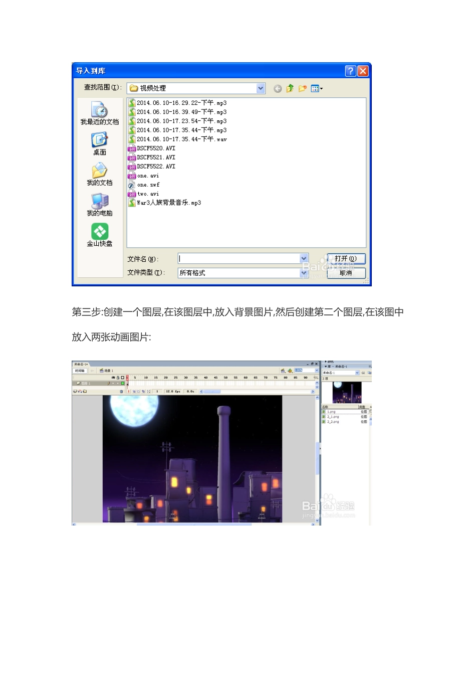 如何使用flash8制作简单动画_第2页