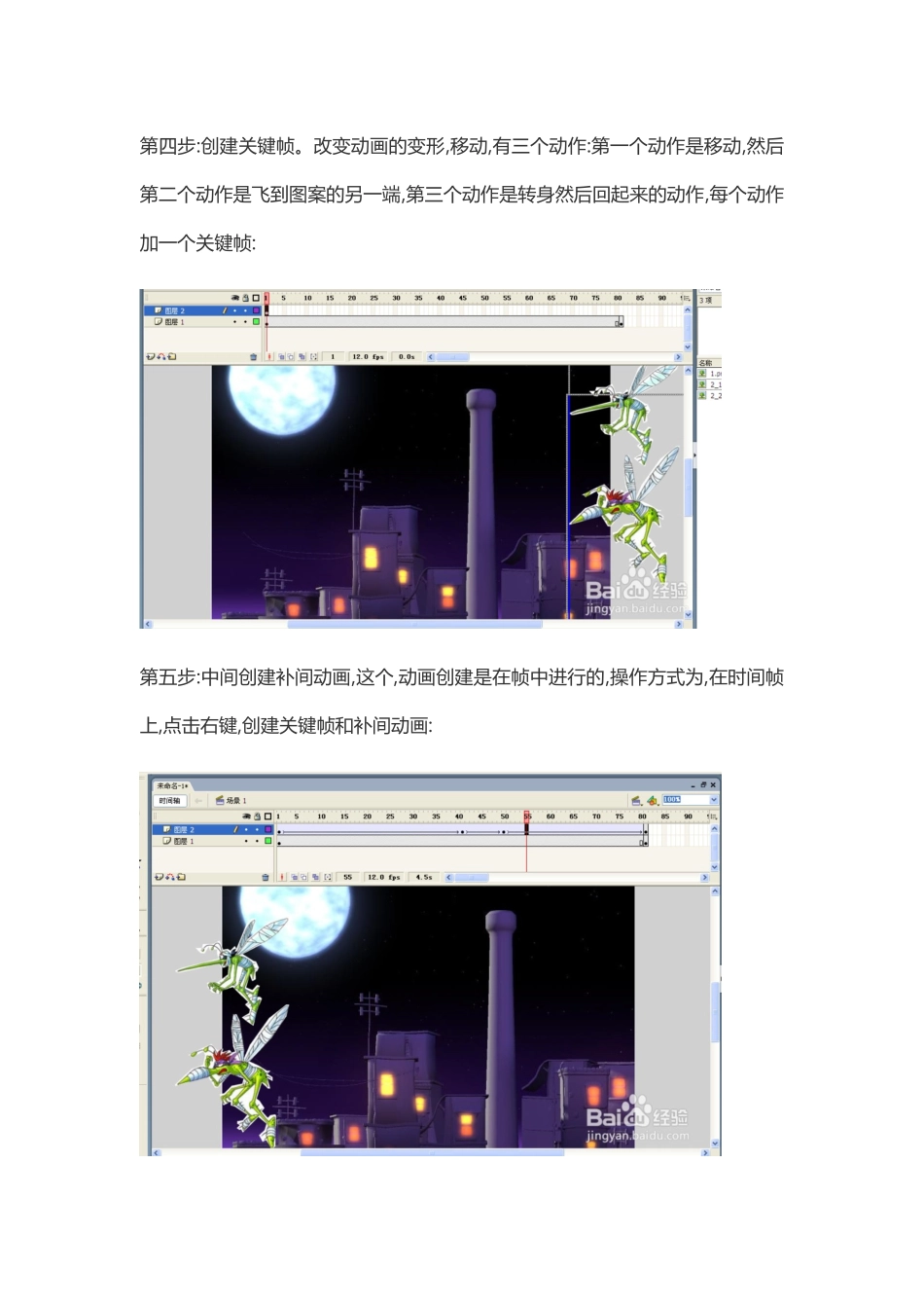 如何使用flash8制作简单动画_第3页