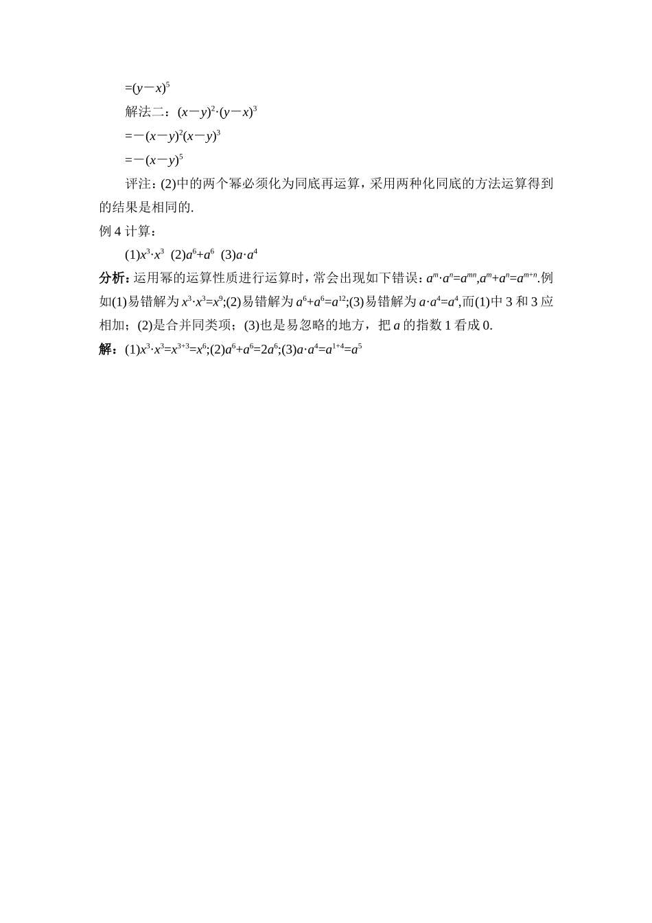 幂的运算性质例析_第2页