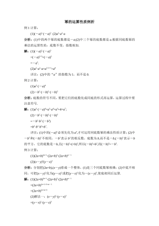 幂的运算性质例析