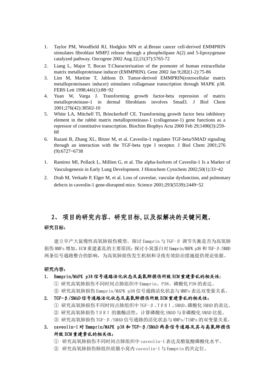 国家自然基金标书-终稿_第3页