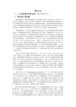 国家自然基金标书-终稿