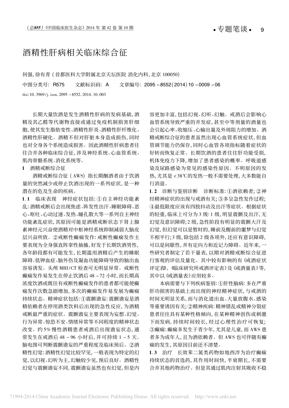 酒精性肝病相关临床综合征_第1页