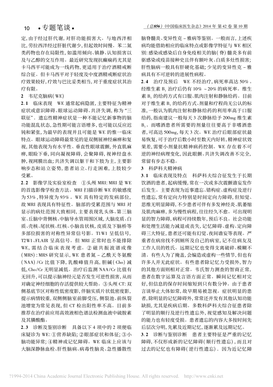 酒精性肝病相关临床综合征_第2页