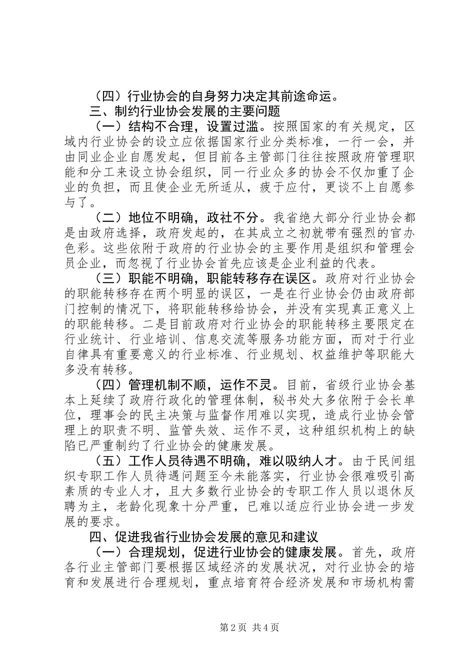 关于行业协会现状的调研报告_第2页