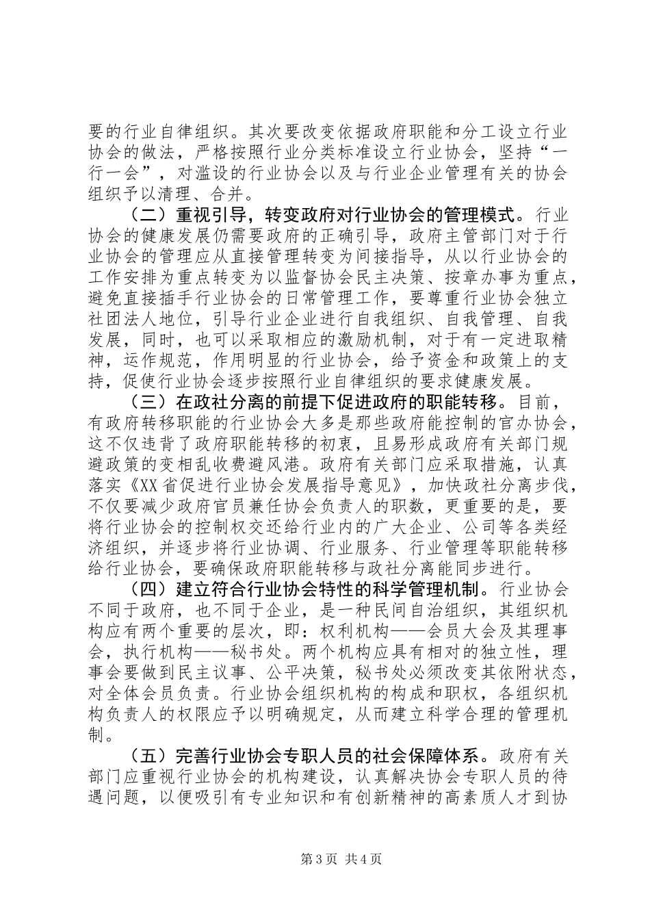 关于行业协会现状的调研报告_第3页