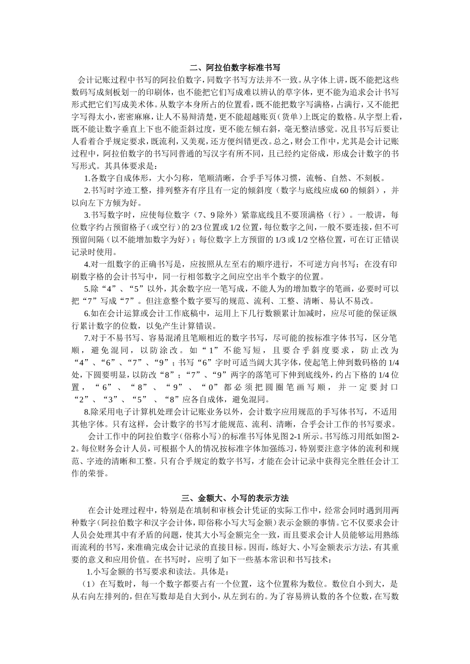 会计基本知识与基本技能_第2页