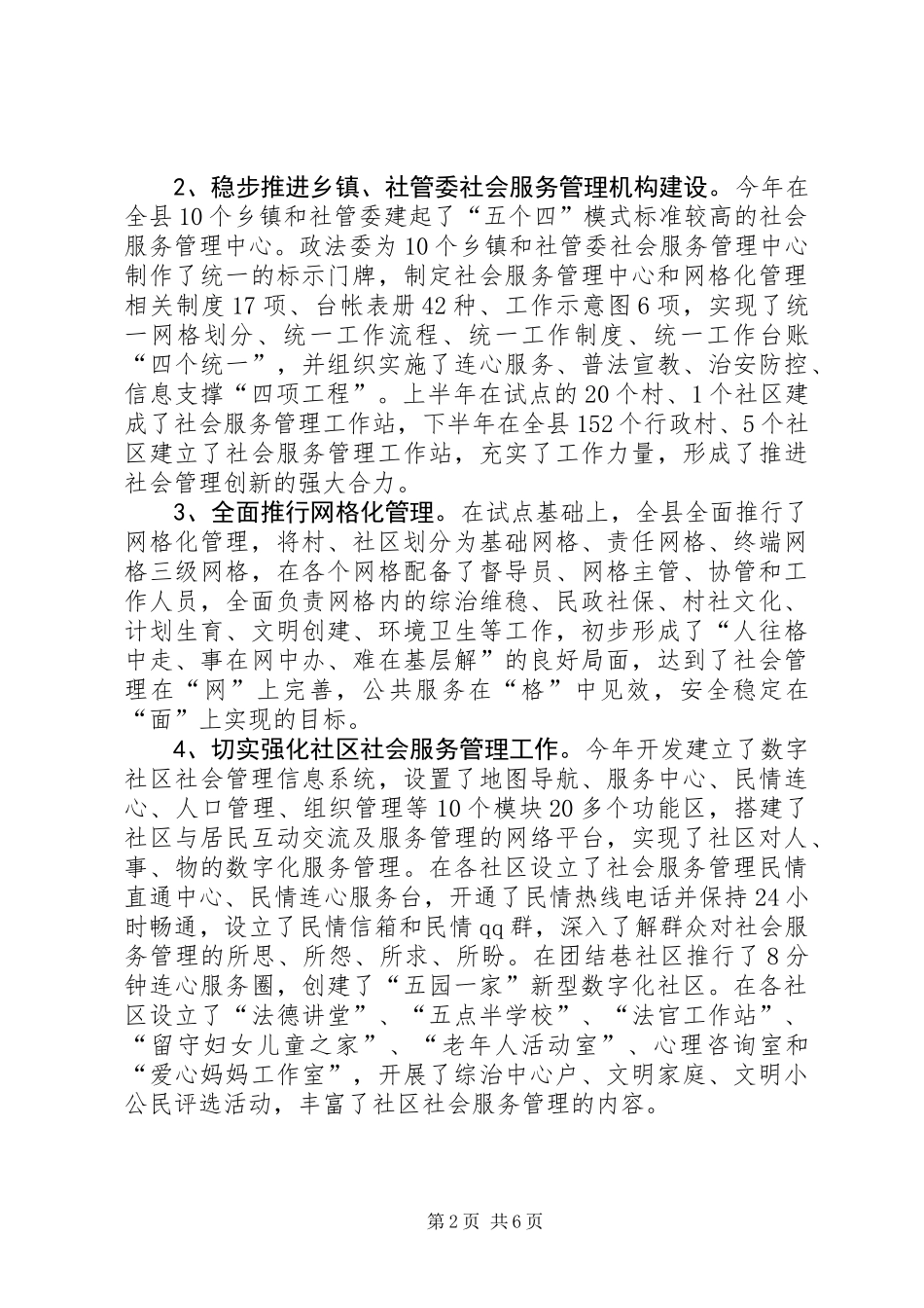 关于全县社会管理综合治理的调研报告_第2页