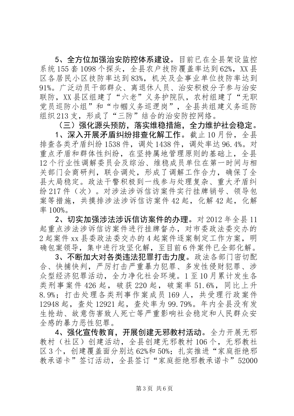 关于全县社会管理综合治理的调研报告_第3页