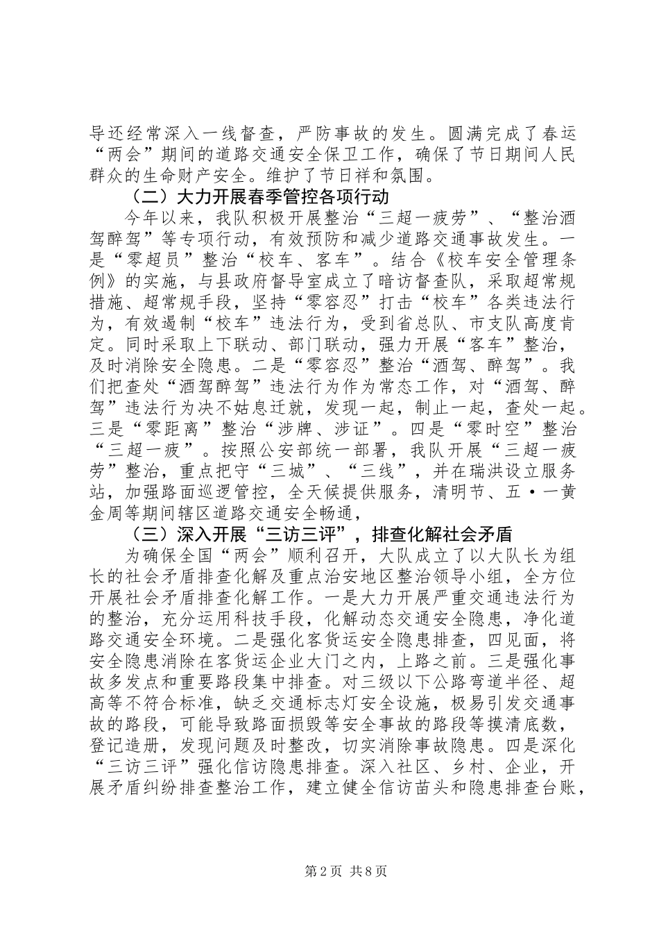 交警大队上半年工作小结_第2页