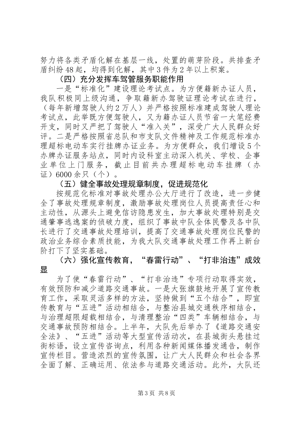 交警大队上半年工作小结_第3页