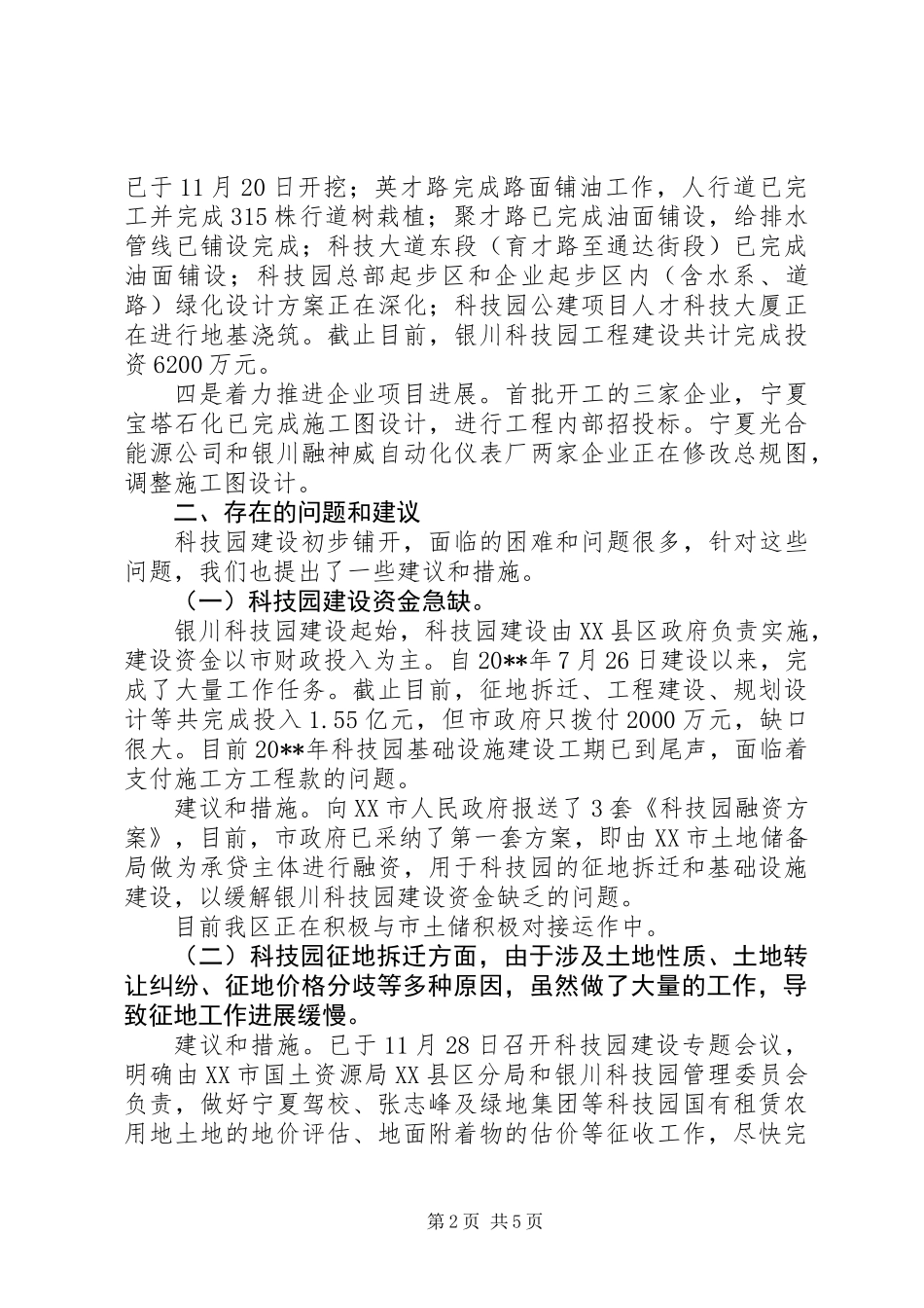 关于科技园的调研报告_第2页