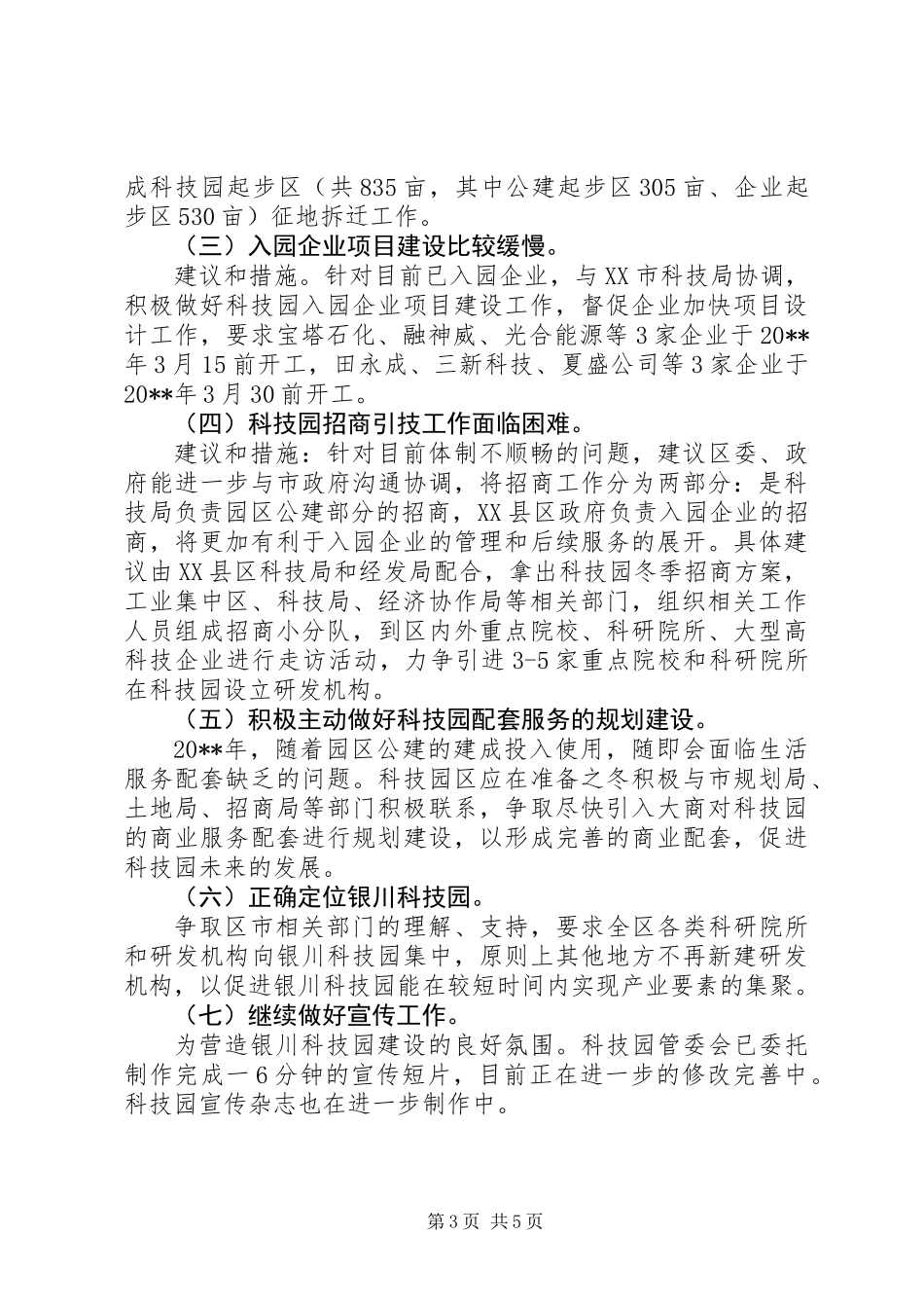 关于科技园的调研报告_第3页
