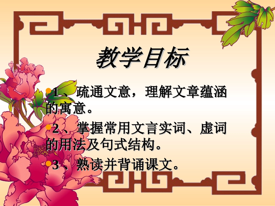 赵洪林的课件《马说》_第2页
