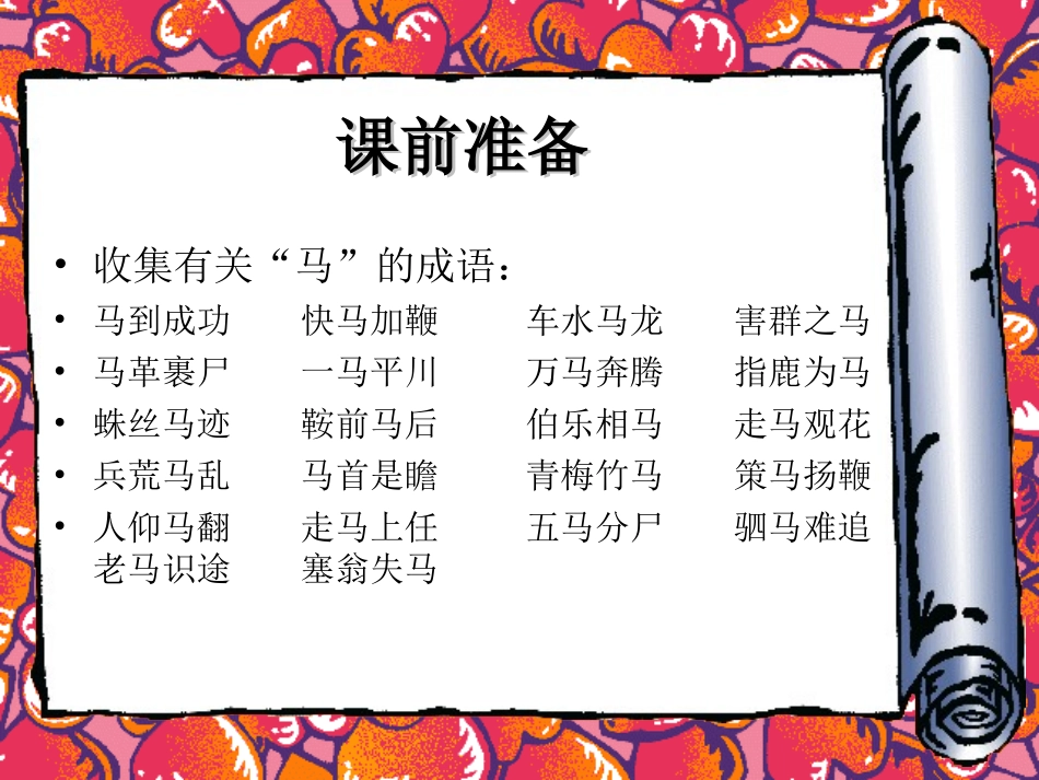 赵洪林的课件《马说》_第3页