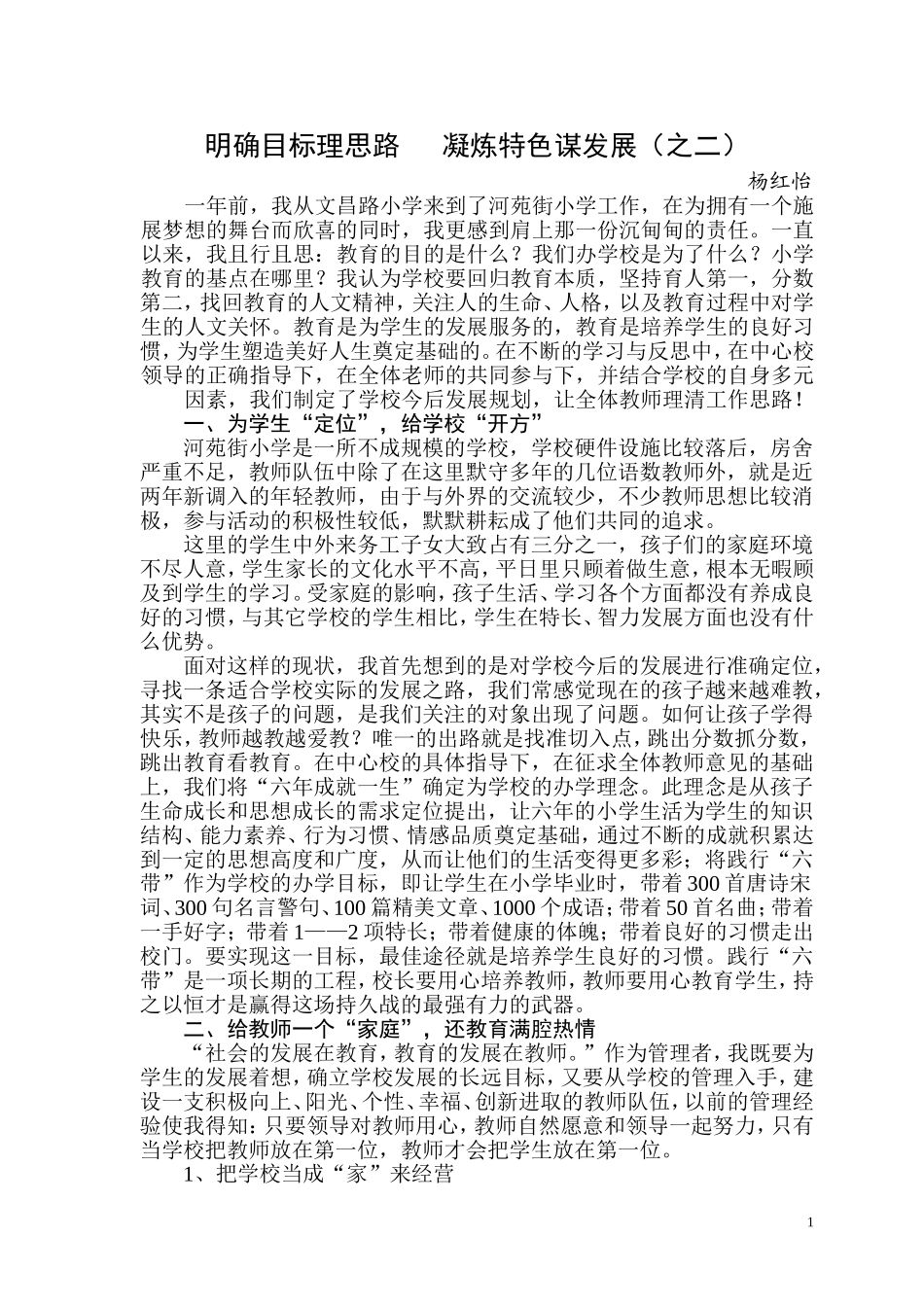 明确目标理思路二_第1页