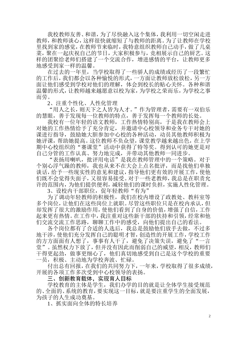 明确目标理思路二_第2页