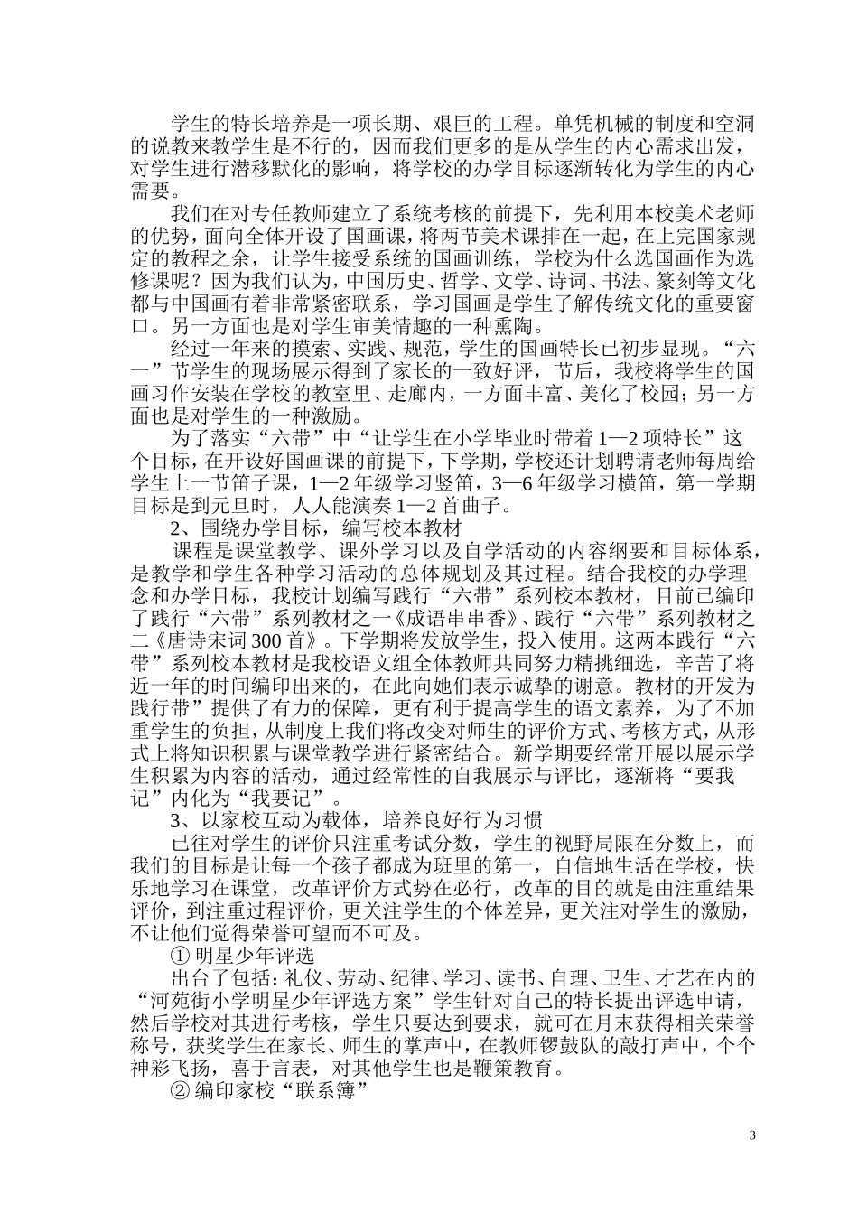 明确目标理思路二_第3页