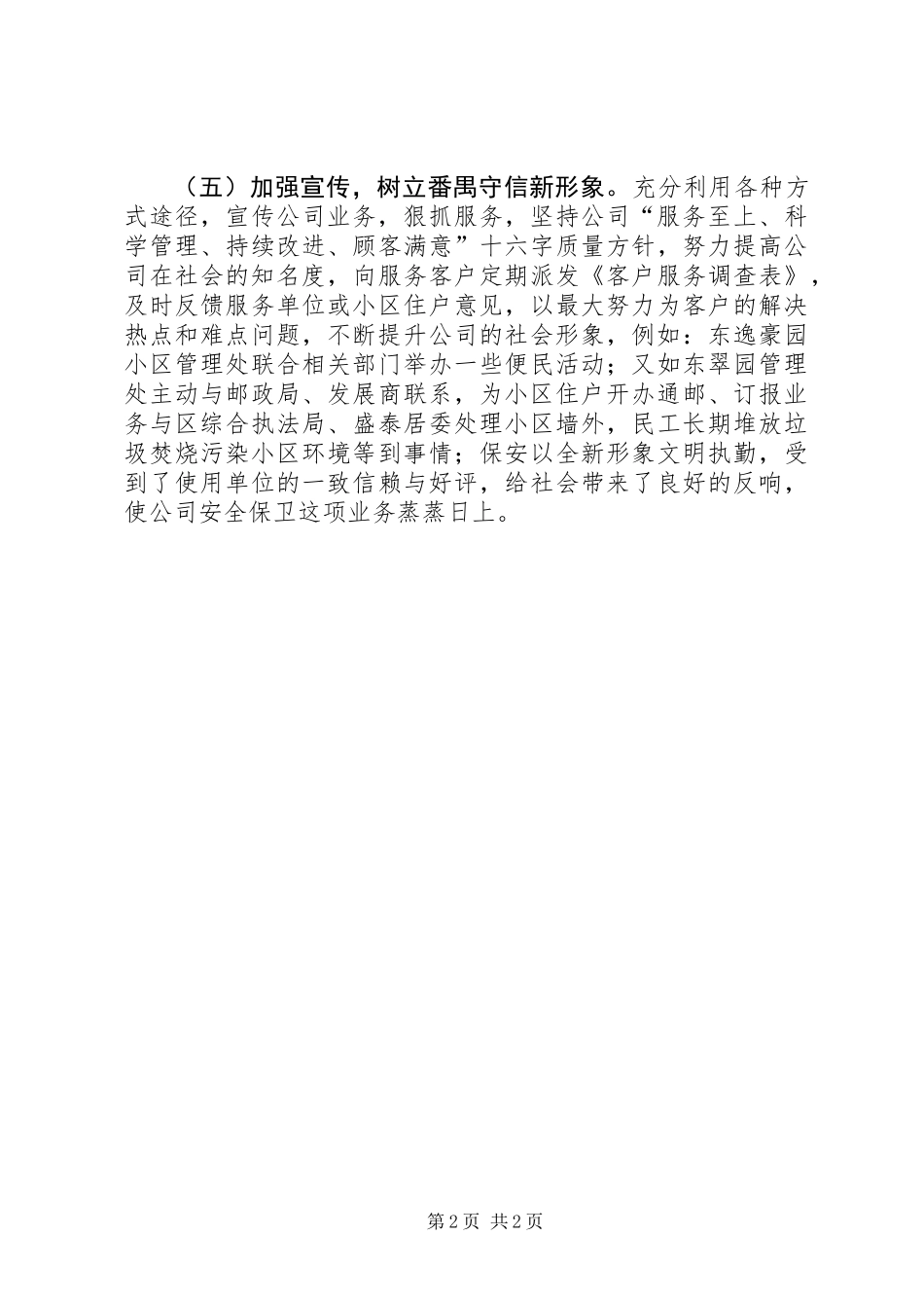 公司安全保卫部总结_第2页