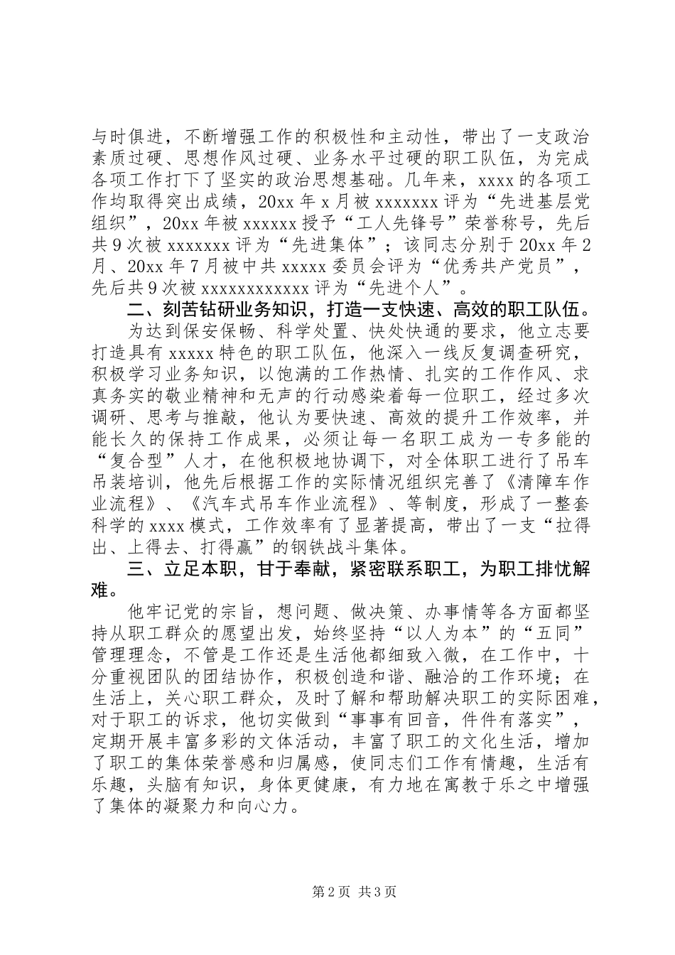 公司优秀党务工作者（支部书记）事迹材料_第2页