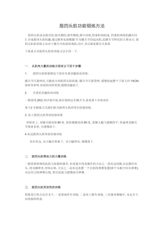股四头肌的锻炼方法(半月板恢复)