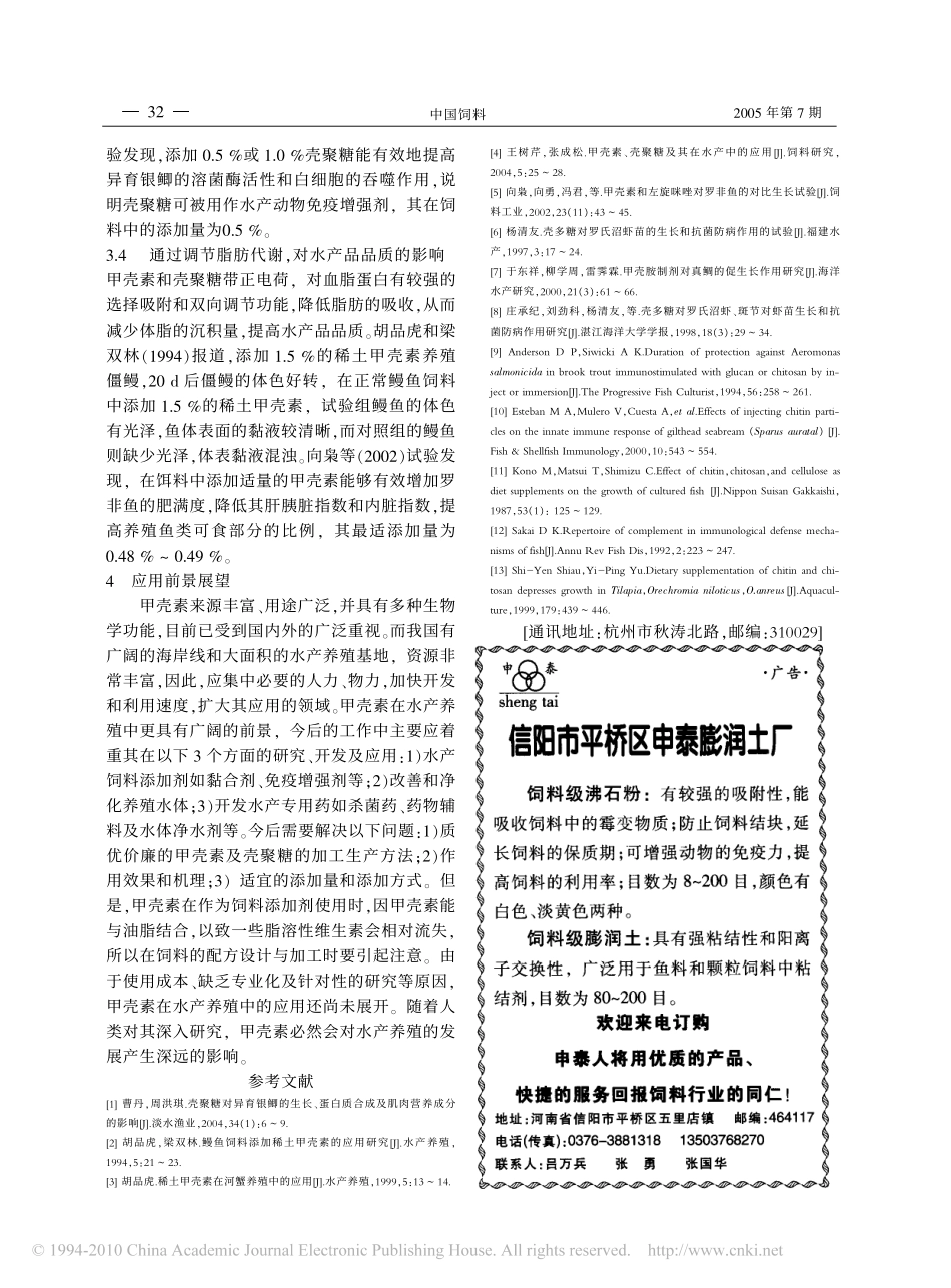 甲壳素在水产养殖中的应用_第3页