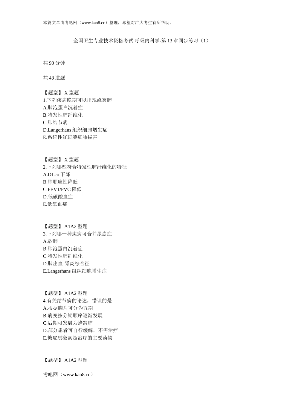 呼吸内科学-第13章同步练习(1)_第1页