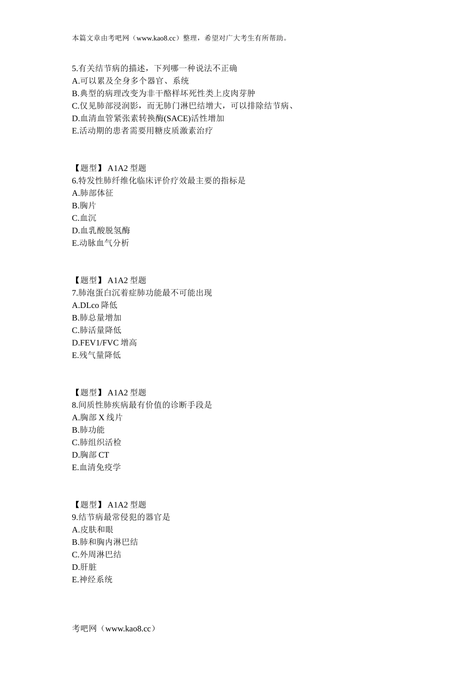 呼吸内科学-第13章同步练习(1)_第2页
