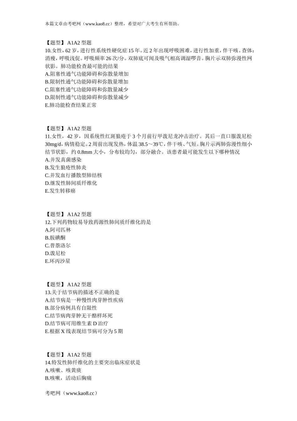 呼吸内科学-第13章同步练习(1)_第3页