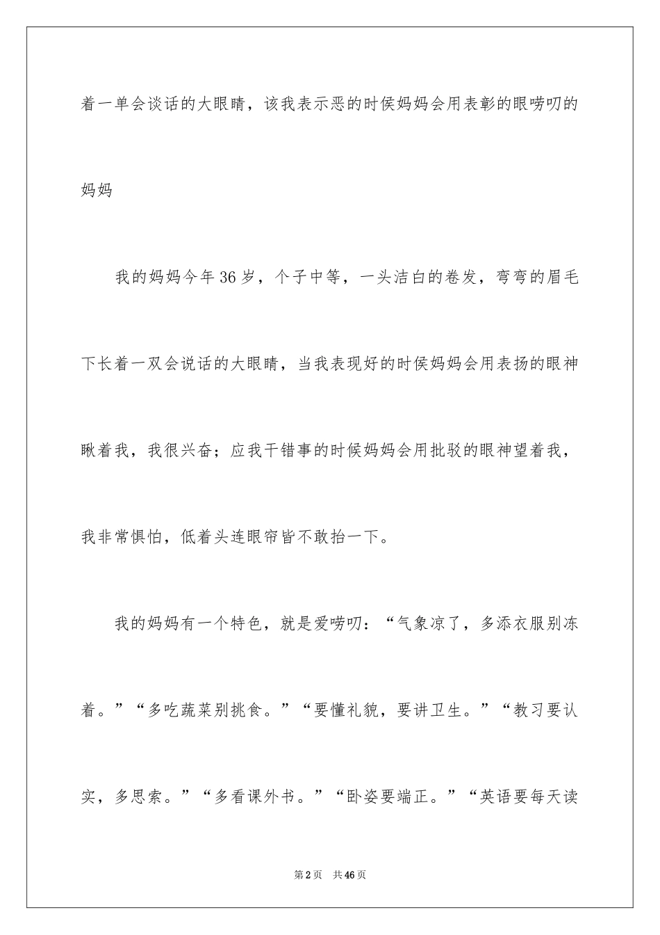 2024妈妈的唠叨小学作文_3_第2页