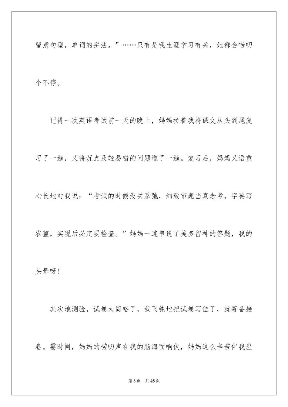 2024妈妈的唠叨小学作文_3_第3页