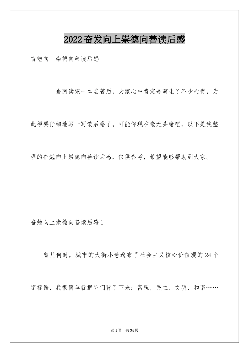 2024奋发向上崇德向善读后感_1_第1页