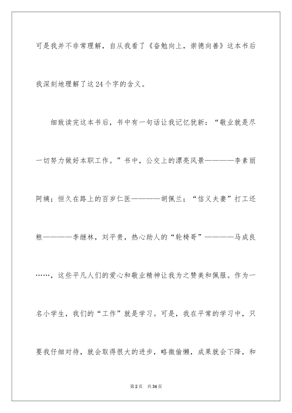 2024奋发向上崇德向善读后感_1_第2页