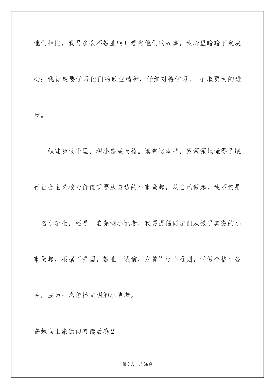 2024奋发向上崇德向善读后感_1_第3页