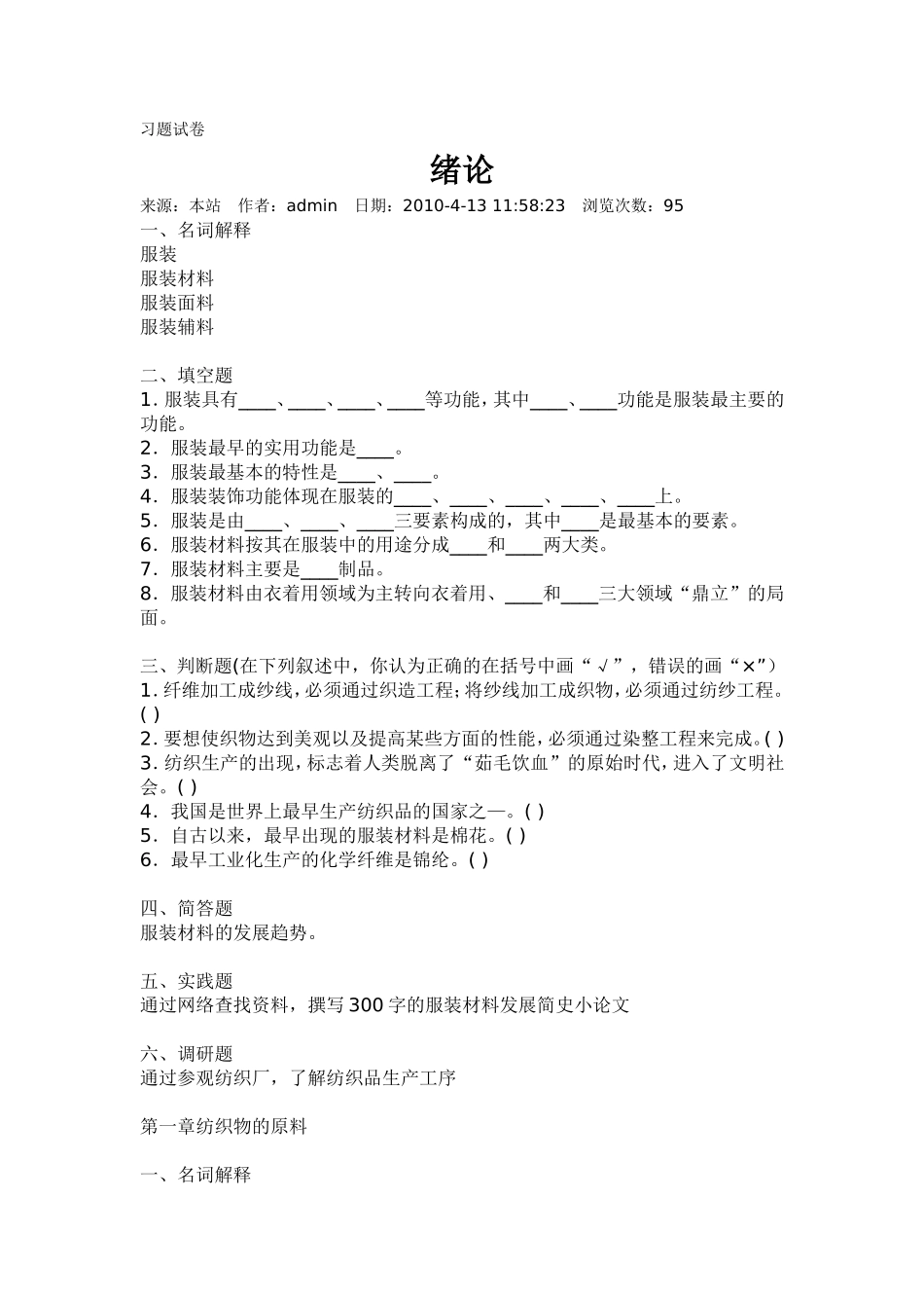 服装材料试题_第1页