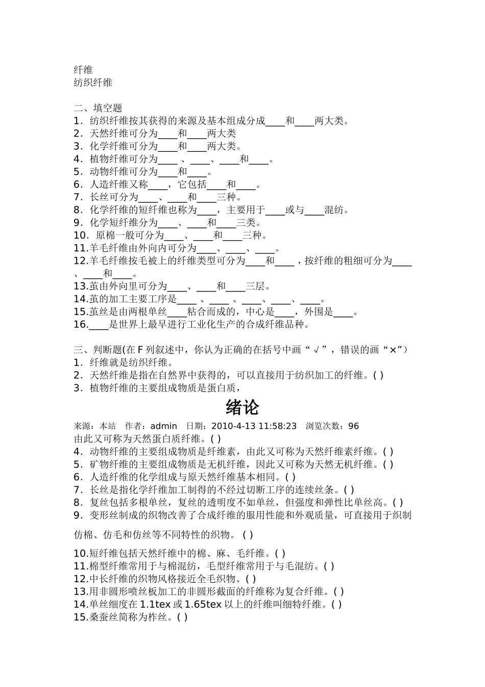 服装材料试题_第2页