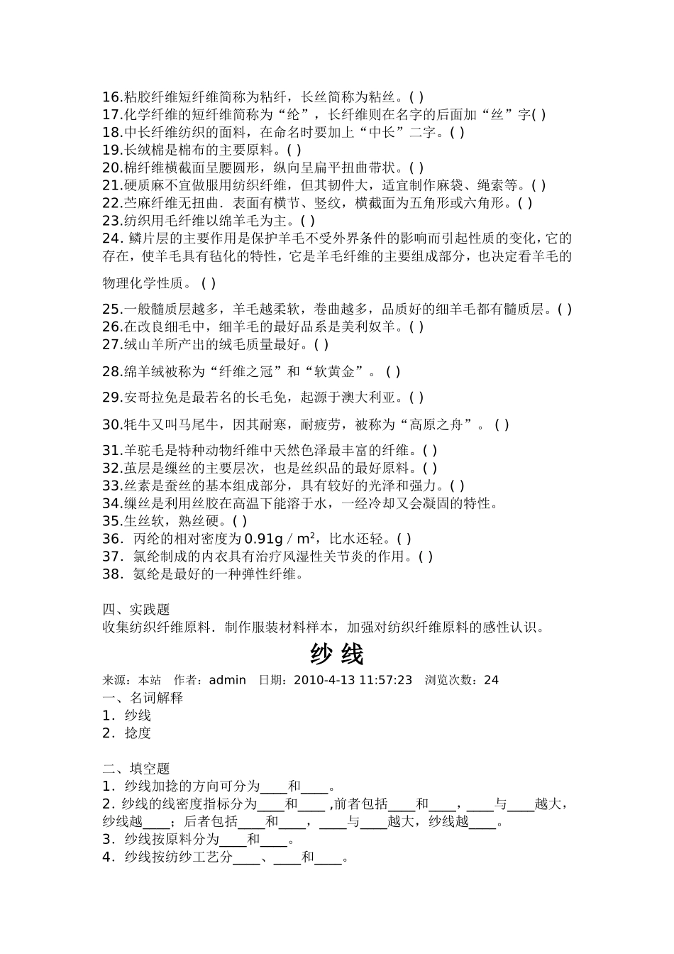服装材料试题_第3页