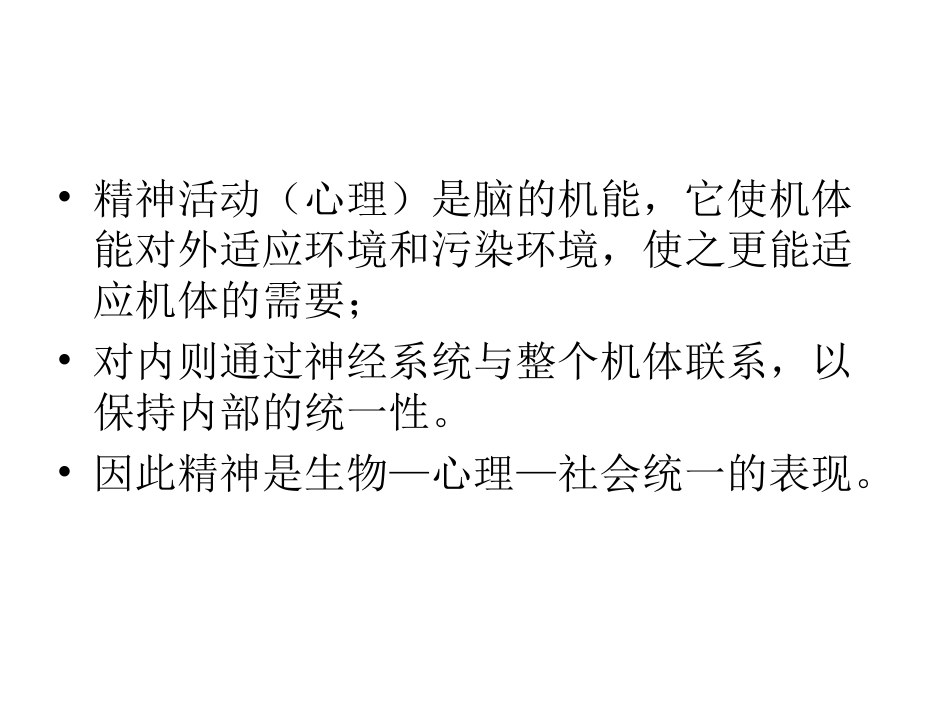 精神医学基础1_第3页