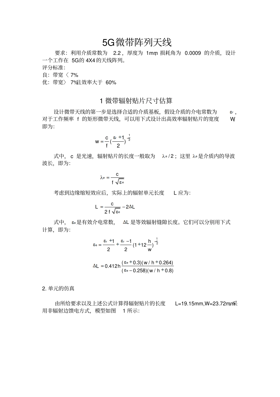 5g微带阵列天线汇总_第1页