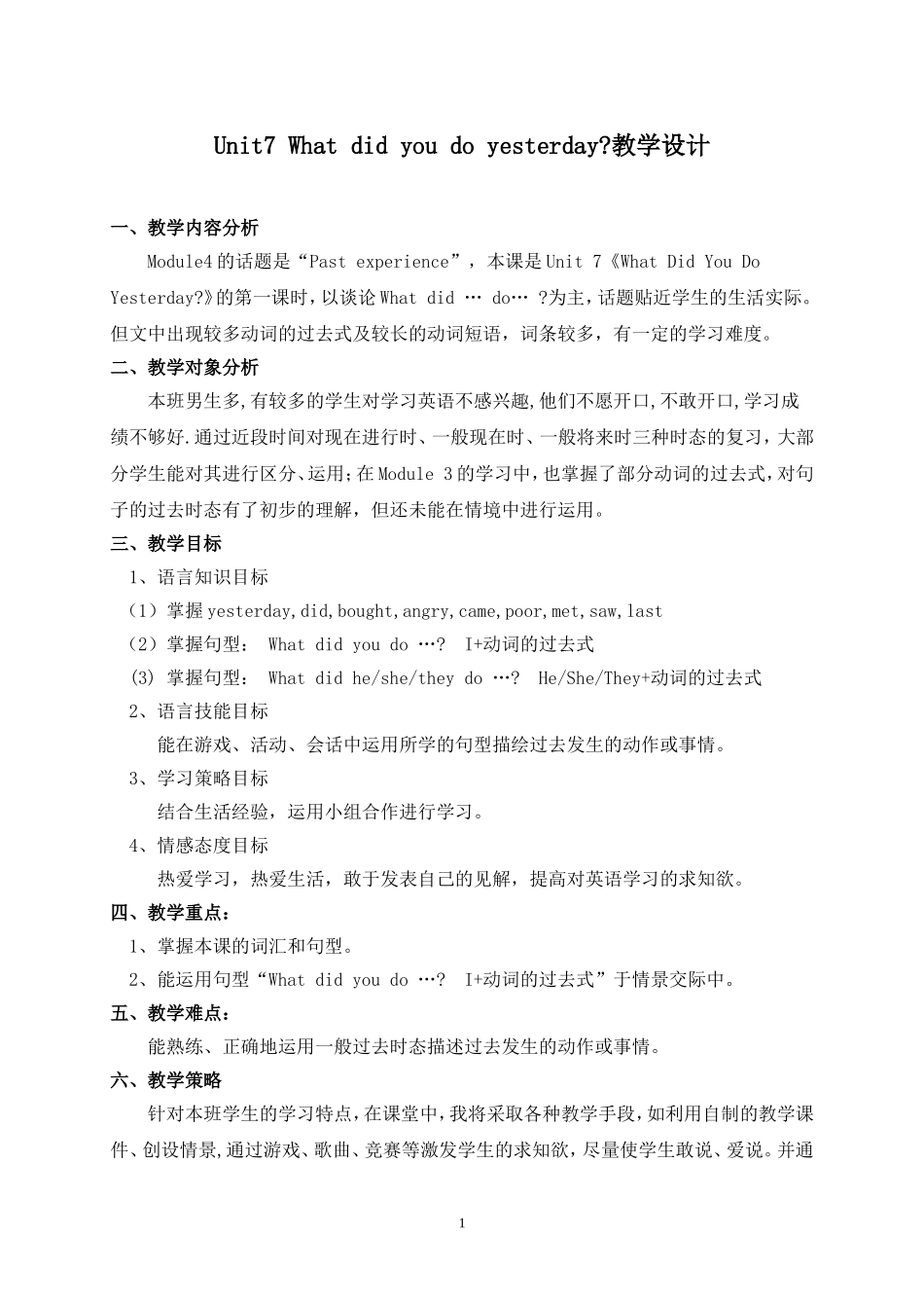 2014学年六上U7教学设计_第1页